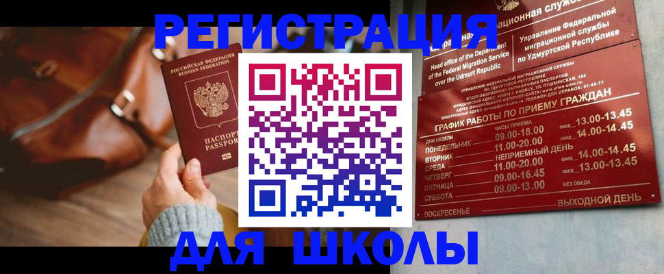 прописка в квартире в Ишимбае