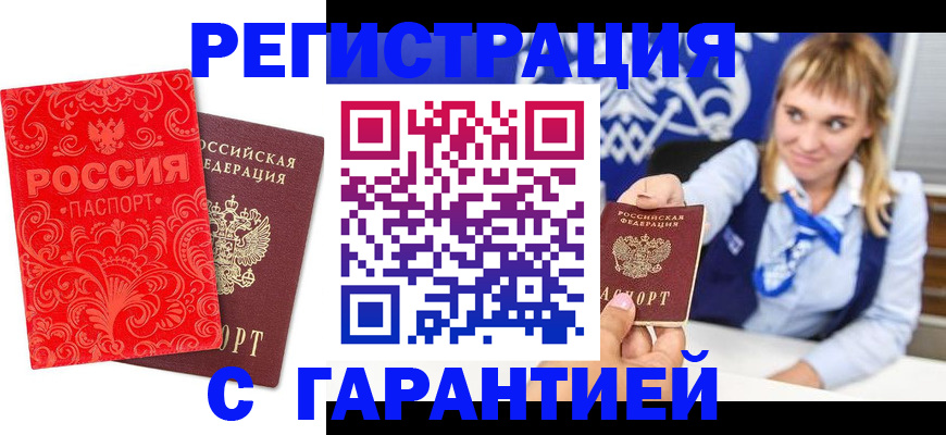 прописка гарантия в Ишимбае