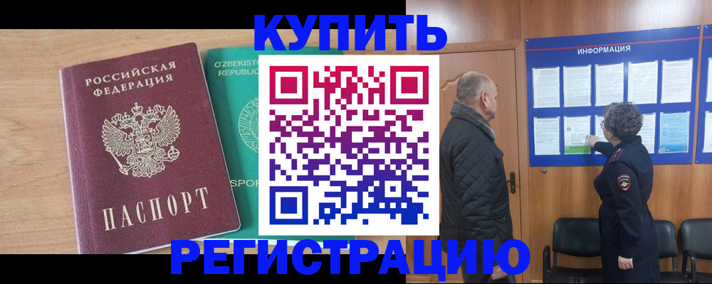 прописка регистрация в Ишимбае