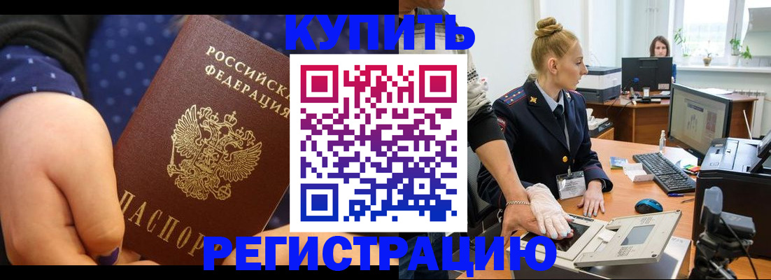 прописка штамп в Ишимбае